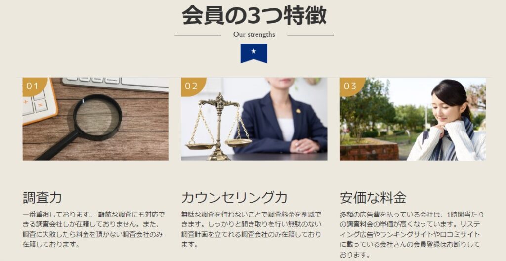 全日本優良探偵業協会の会員の特徴3つ